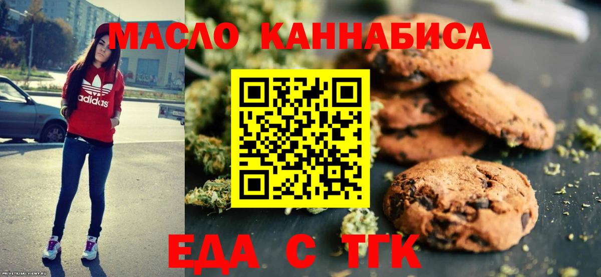 Майский  Печенье с ТГК конопля  Вход с VPN 
