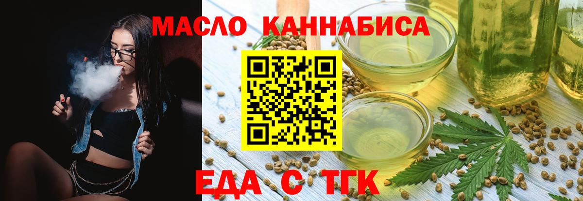 Еда ТГК конопля Майский