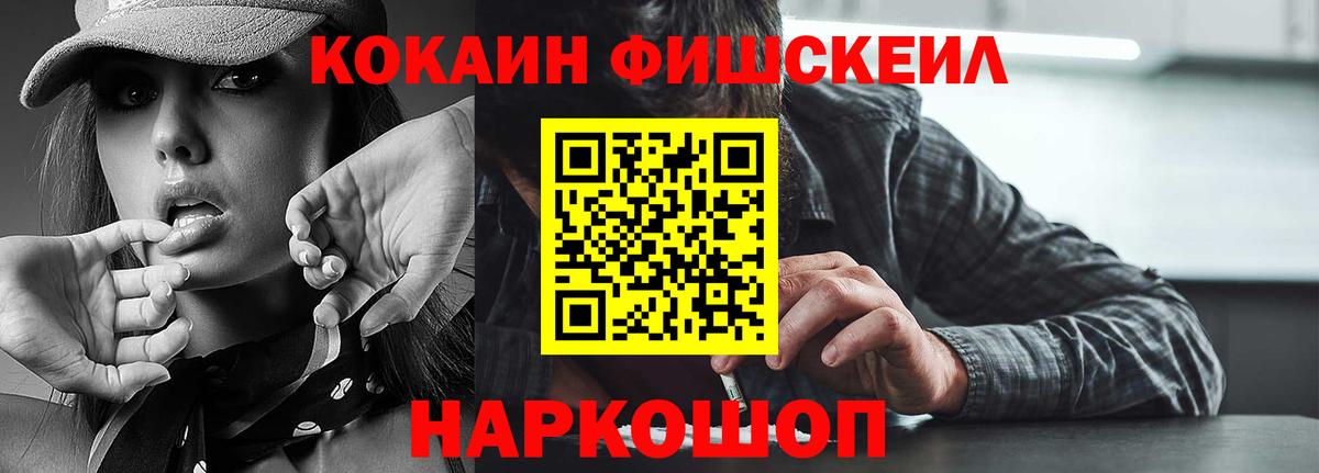 Майский  КОКАИН 99%  Вход с VPN  КОКАИН Fish Scale 