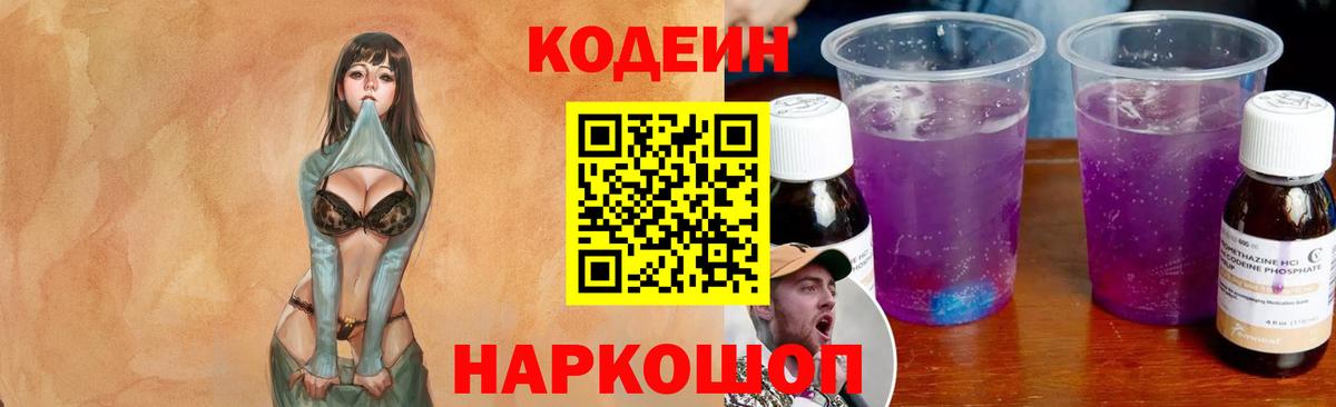 Майский  Кодеиновый сироп Lean напиток Lean (лин)  Вход с VPN 