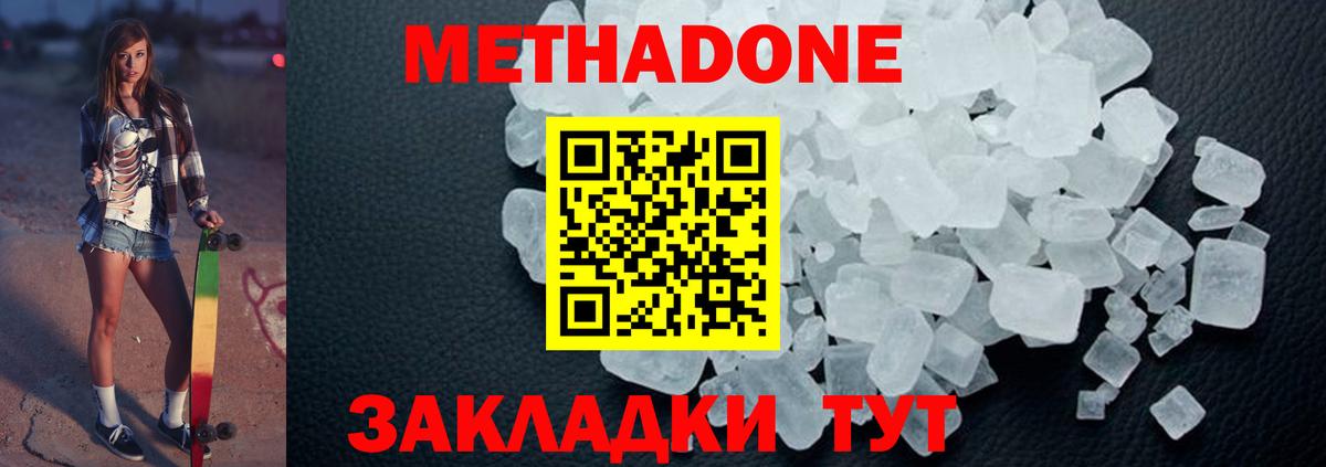 Майский  Метадон белоснежный  Вход с VPN 